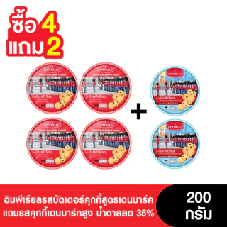 Imperial อิมพีเรียลบัตเตอร์คุกกี้สูตรเดนมาร์ค และอิมพีเรียลคุกกี้เดนมาร์กสูง น้ำตาลลด 35% ขนาด 200 กรัม