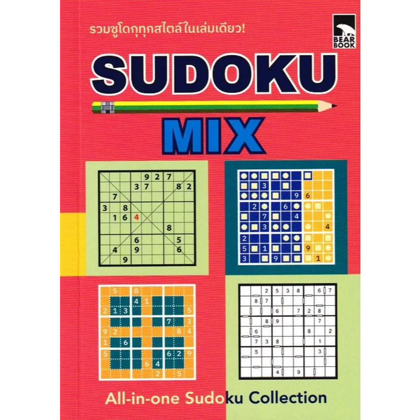 (SE-ED รังสิต) หนังสือ Sudoku Mix