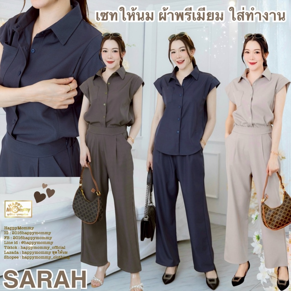 HappyMommy ชุดให้นม ใส่ทำงาน เนื้อผ้าพรีเมี่ยม 🌟 สินค้าแนะนำ🌟 Sarah