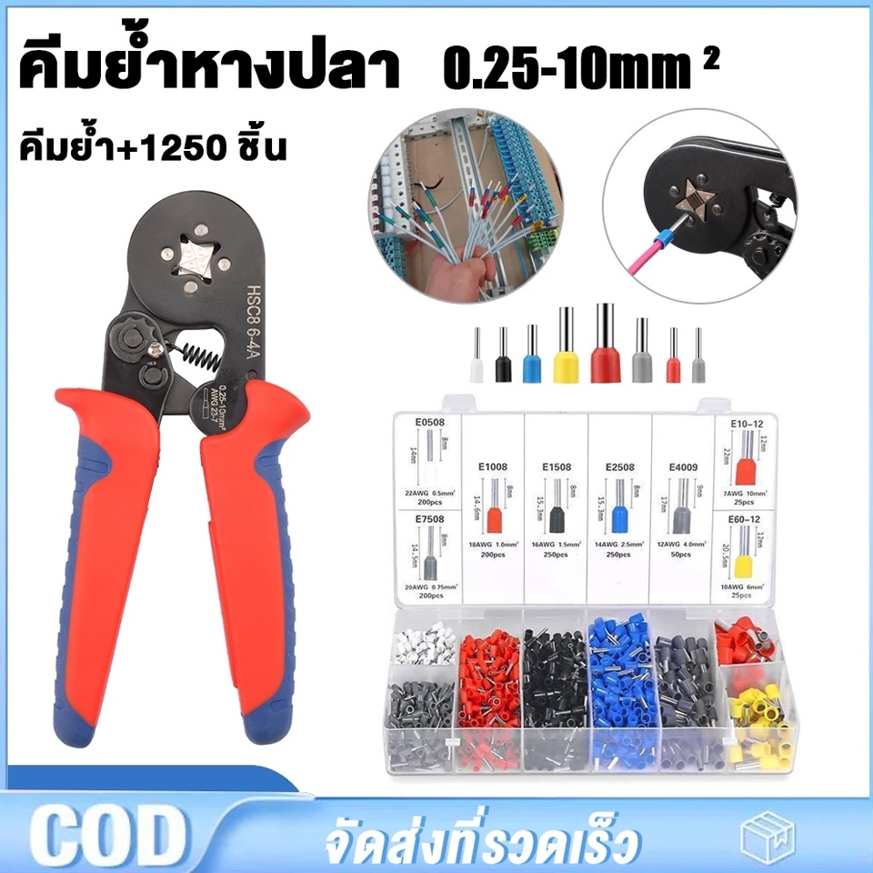 คีมย้ำคอร์ดเอ็นคีมจีบ สายไฟคีมกดจีบคีมยำหัว 1250 ชิ้น End Crimping Connector คีมย้ำ cord end คีมย้ำหางปลากลม คีมย้ำหางปล