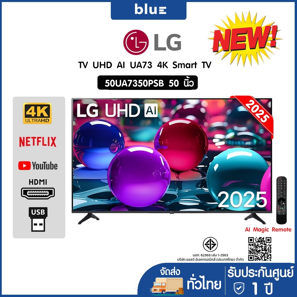 LG 4K UHD Smart TV 50UA7350 50 นิ้ว รุ่น 50UA7350PSB (ปี 2025)