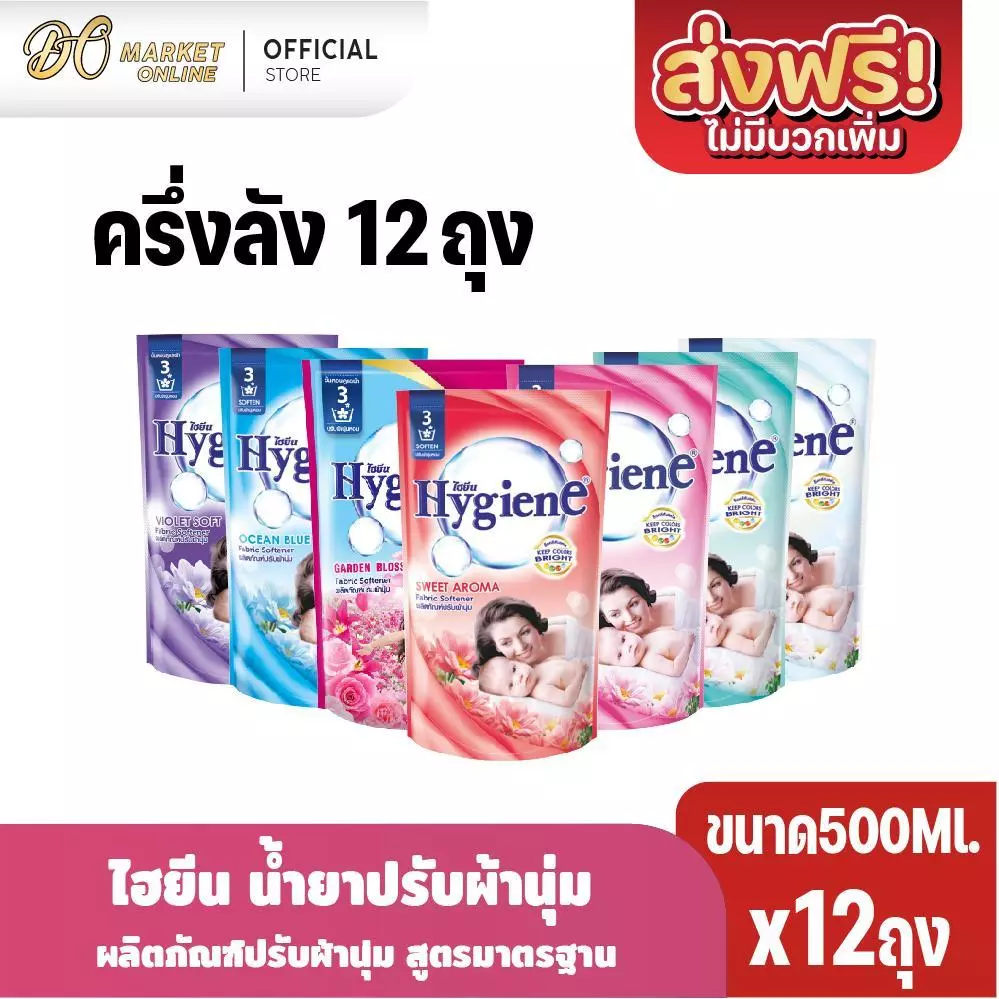 (แพ็ค12ถุง) Hygiene ไฮยีน น้ำยาปรับผ้านุ่ม สูตรมาตรฐาน ขนาด 500มล.