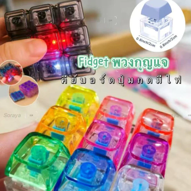 【คีย์บอร์ดของเล่น✨】9 คีย์บอร์ด มีไฟ ปุ่มกด คลิกเพลินๆ พวงกุญแจ Fidget