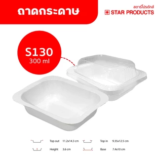 ถาดกระดาษ เข้าเตาอบได้ Star Products พร้อมฝา PET