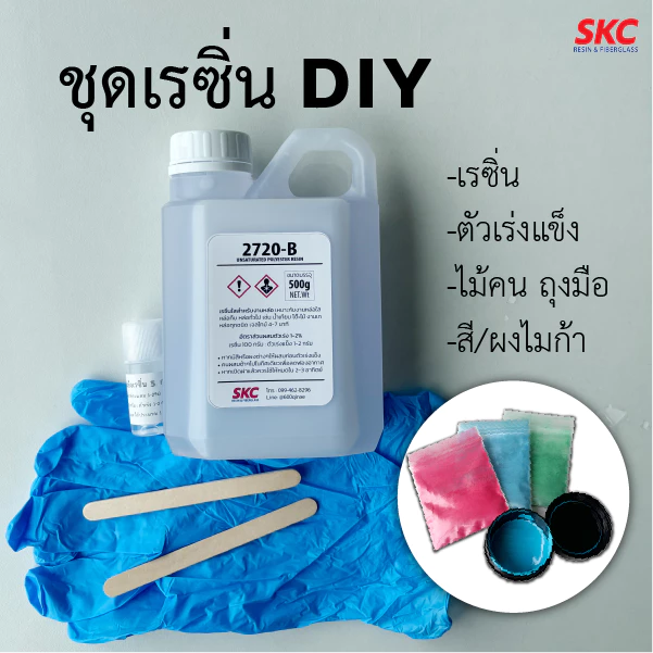 ชุดเรซิ่น diy ชุดหล่อเรซิ่น ชุดเรซิ่นหล่อใส ชุดหล่อdiy ชุดเรซิ่นใส พร้อมสี/ผงไมก้า
