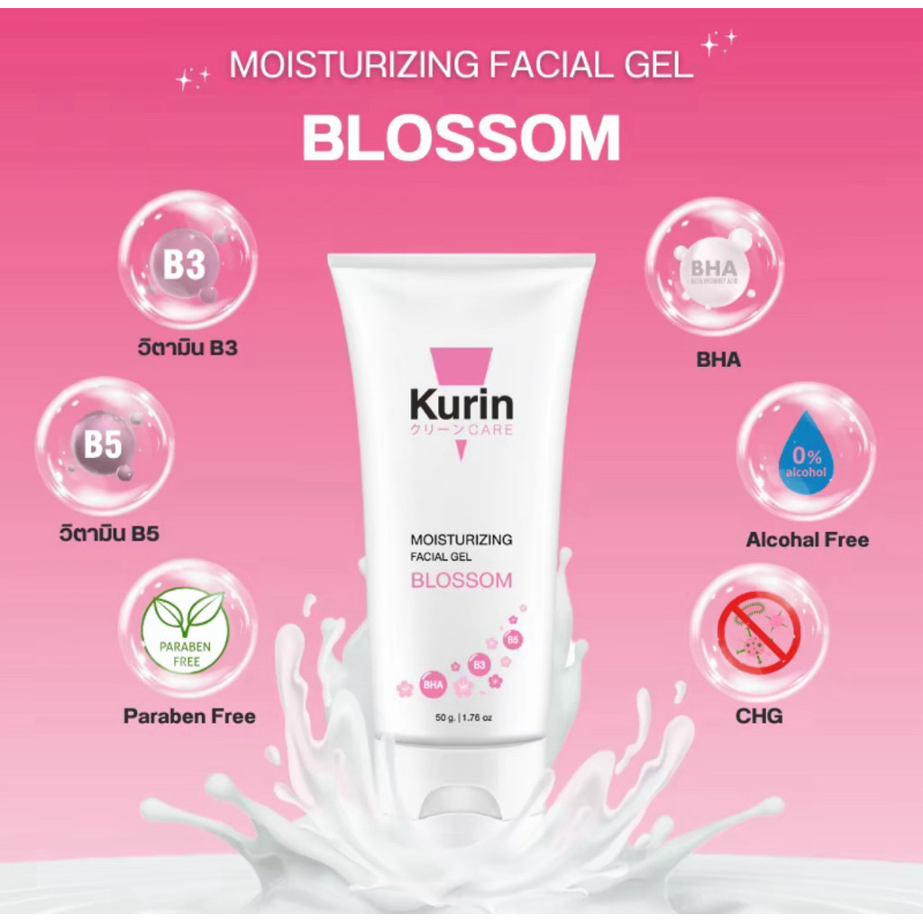 เจลล้างหน้า kurin MOISTURIZING FACIAL GEL Blossom คูริน แคร์ มอยซ์เจอร์โรชิง เฟเชียล เจล บลอสซัม เจลล้างหน้า