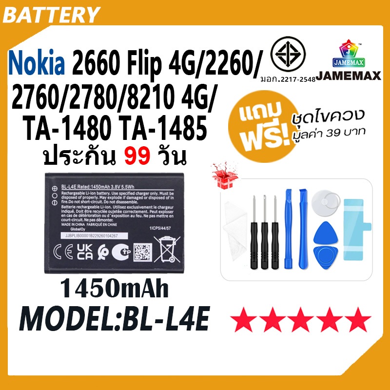 JAMEMAX แบตเตอรี่ ใช้กับNokia 2660 Flip 4G/2260/2760/2780/8210 4G TA-1480 TA-1485 Battery Model BL-L
