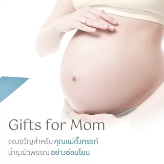 EVES อีฟส์ เซตคุณแม่ผิวหน้าผิวกายX5 ลดรอยแตกลาย รอยแผลเป็น ผิวหน้ากระจ่างใส คนท้องใช้ได้