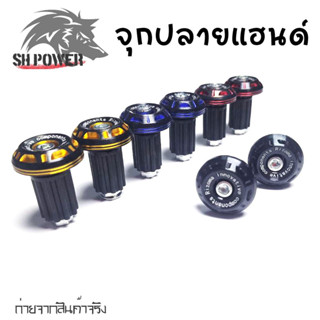 1 คู่ จุกปลายแฮนด์ Rizoma ตุ้มปลายแฮนด์ สำหรับรถมอเตอร์ไซค์ …