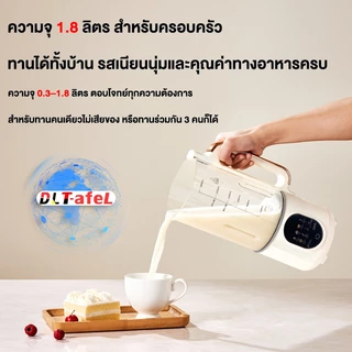 DLT-afel เครื่องปั่นน้ำธัญพืช 1800ML 48ใบมีด ปั่นละเอียด ไม่ต้องกรอง เครื่องทำน้ำเต้าหู้ เครื่องบด รับประกันตลอดชีวิต