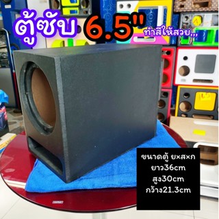 ตู้ซับเบสรุ่น BP 6.5 BBสูตรน่าเปิดลำโพงซับ 6.5 นิ้วโครงหล่อแ…