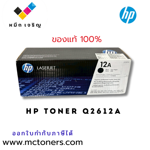 HP Toner Q2612A (Original)
