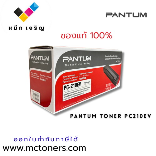 PANTUM Toner PC210-EV