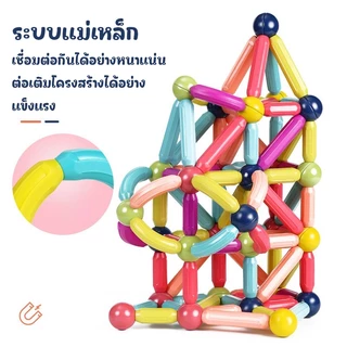 ตัวต่อแม่เหล็กแบบแท่ง ของเล่นเสริมพัฒนาการและเสริมทักษะ ของเล่นเด็ก บล๊อคและของเล่นตัวต่อ 3D