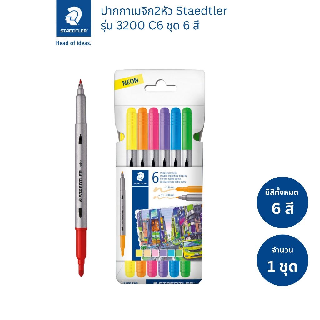 Staedtler ชุดปากกาเมจิก2หัว รุ่น 3200 C6F ชุด 6 สี