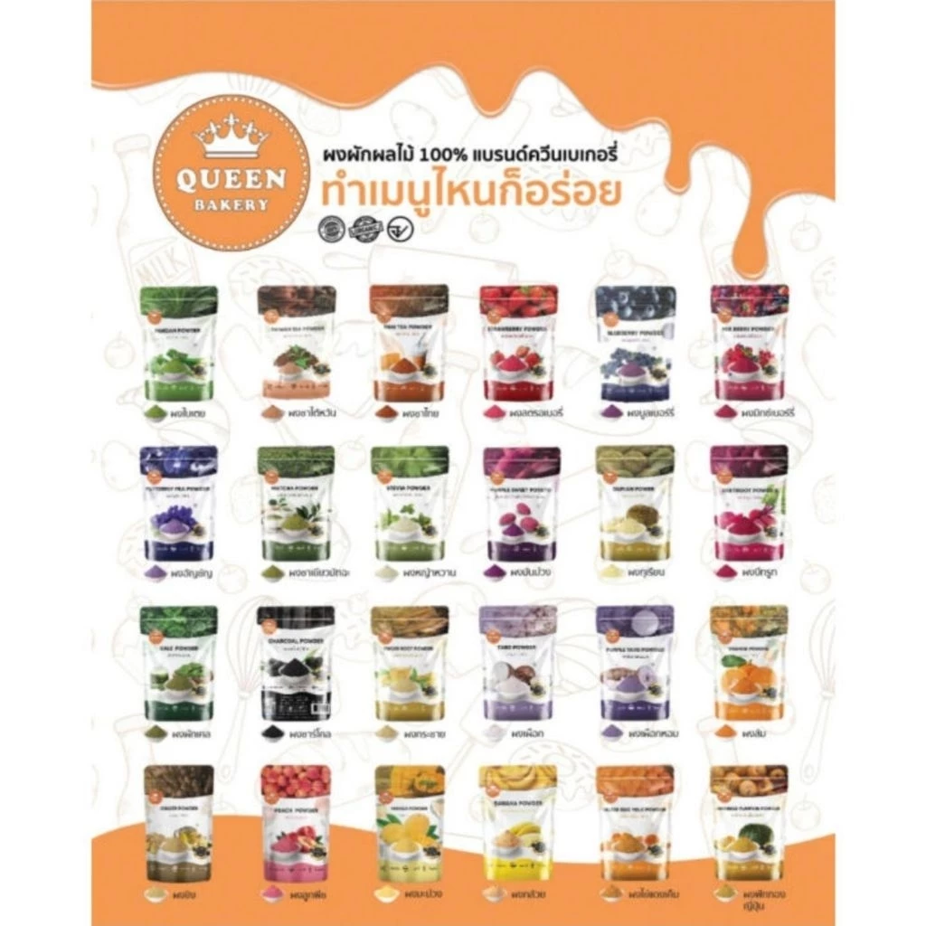 ควีนเบเกอรี่ ผงผัก ผลไม้ ผงชา 100% ขนาด 100 กรัม