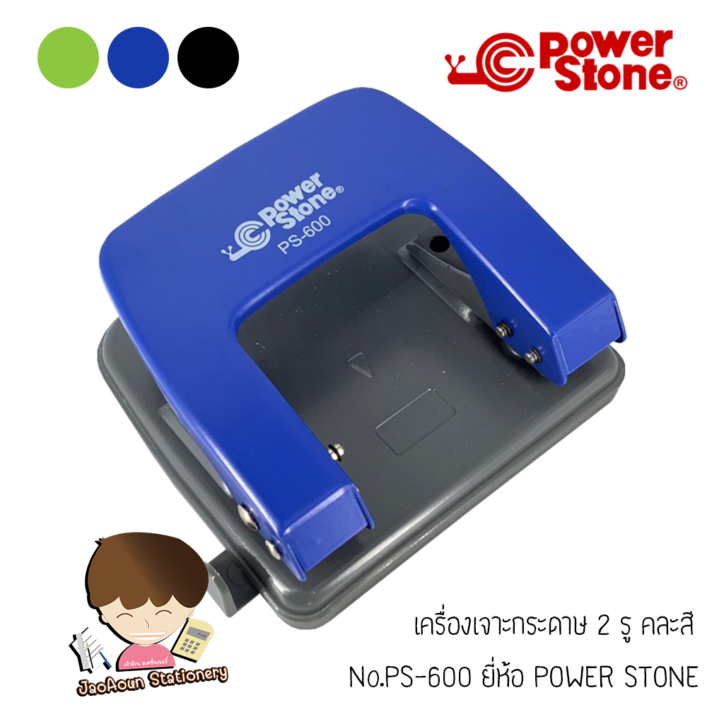 เครื่องเจาะกระดาษ 2 รู  คละสี  No.PS-600 ยี่ห้อ POWER STONE 1 เครื่อง