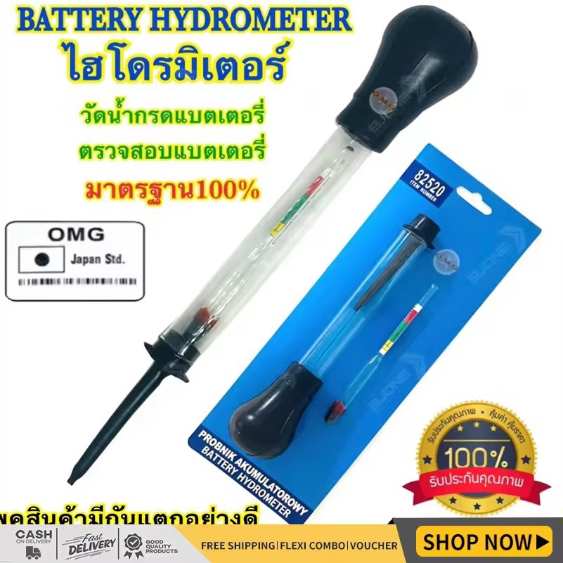 ไฮโดรมิเตอร์ วัดความถ่วงจำเพาะ น้ำกลั่น แบตเตอรี่ และสารละลายทั่วไป - แบบหลอดแก้วและตลับพลาสติก