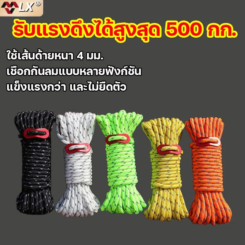 เชือกกันลม LX ยาว 10 เมตร โพรพิลีนไฟเบอร์สำหรับกิจกรรมกลางแจ้ง