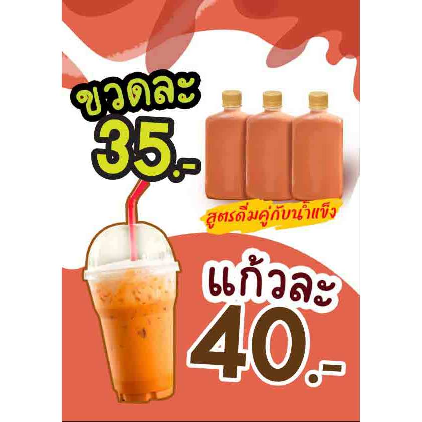 ป้ายชาเย็นขวดแบน20 แก้วละ25 A4 กันน้ำเคลือบแข็งหรือฟิวเจอร์บอร์ด ราคา ถูกที่สุด ดีลบีเคเค แกลเลอรีภาพที่ 6