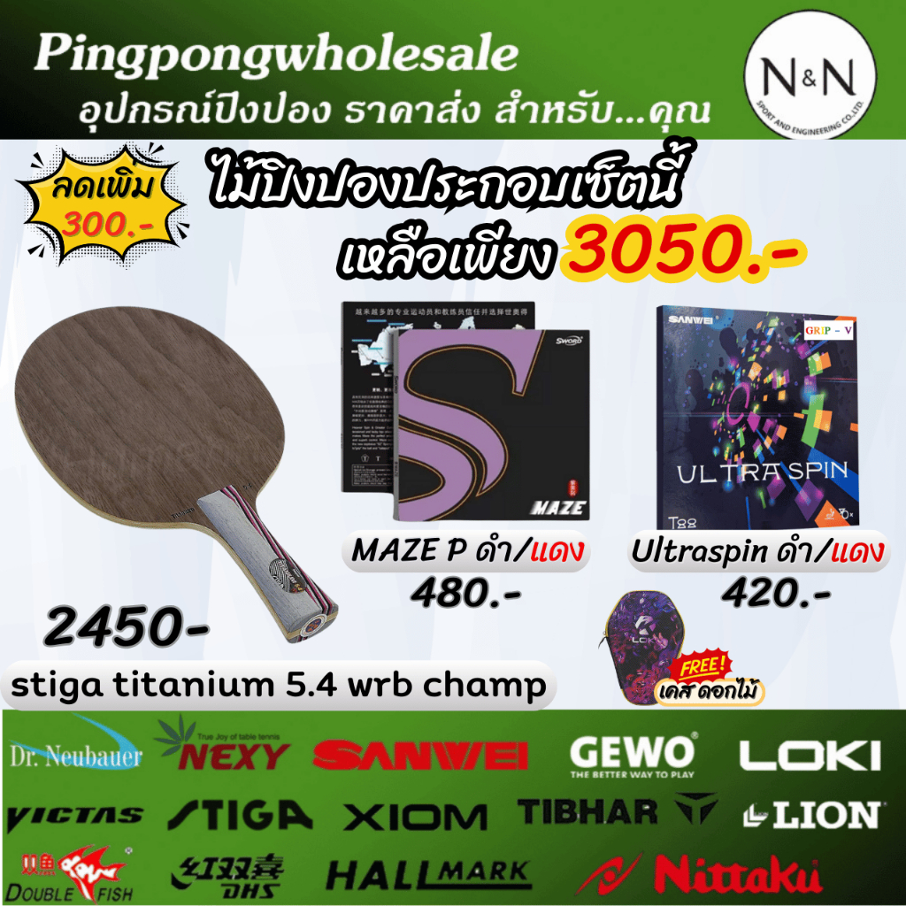 (ฟรี เคส) ไม้ปิงปองประกอบ stiga titanium 5.4 wrb champ กับ ยางปิงปอง MAZE P และ T88-Ultraspin