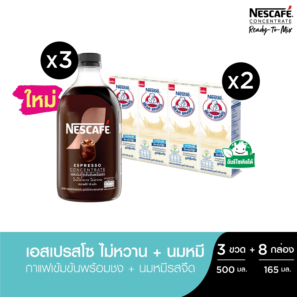 NESCAFE Ready-to-Mix Espresso(No Sugar) เนสกาแฟ เอสเปรสโซเข้มข้นพร้อมชง 500มล. (3 ขวด) + BB Pllain M