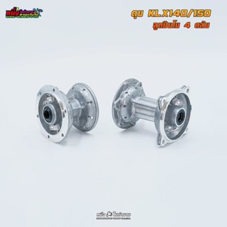 ดุมสูตรแต่งklx150 36รู ครบชุดพร้อมจานหน้า-หลัง