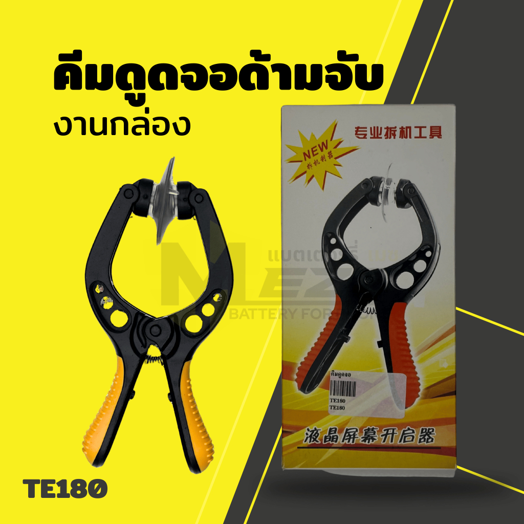 อุปกรณ์ช่าง คีมดูดจอด้ามจับงานกล่อง