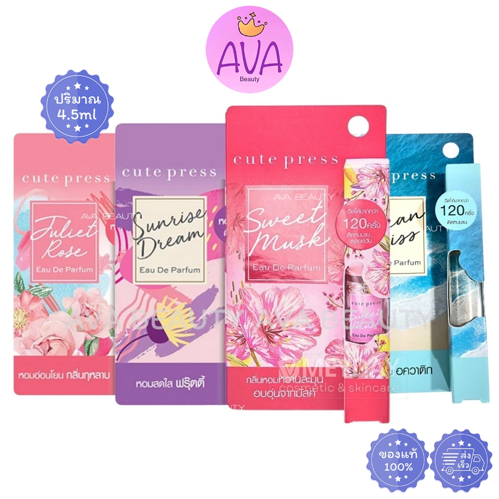 (4.5ml/ชิ้น) Cute Press Eau De Parfum คิวท์เพรส โอ เดอ พาร์ฟูม น้ำหอม สเปรย์น้ำหอม ไซด์มินิ