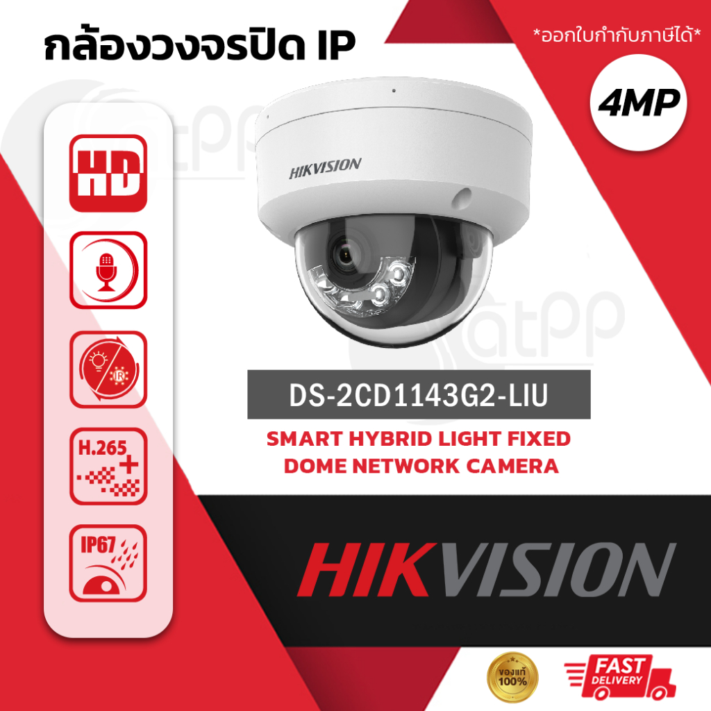 HIKVISON DS-2CD1143G2-LIU(F) 4 MP Smart Hybrid Light Fixed Dome Network Camera