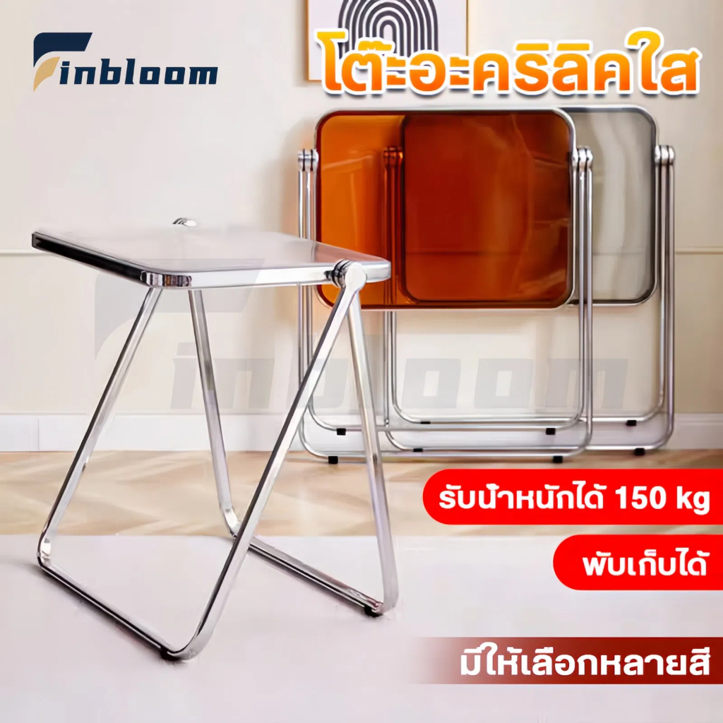พร้อมส่ง 🔥โต๊ะพับอะคริลิค โต๊ะอะคริลิคใส เก้าอี้พับอะคริลิค โต๊ะพับได้ โต๊ะเกาหลี ห้องนั่งเล่นห้องนอน แข็งแรงทนทานสวยpkf