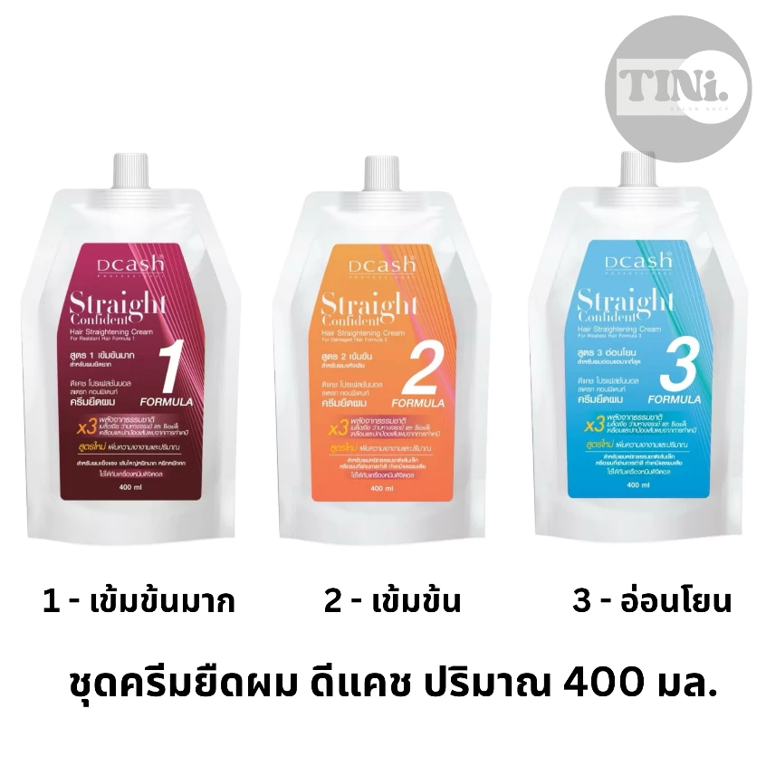 ครีมยืดผมดีแคช โปรเฟสชั่นแนล Dcash professional Straight Confident 400 ml มี 3 สูตรสำหรับทุกสภาพผม