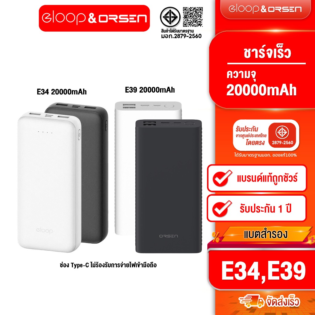 [ติดตาม รับส่วนลด] Eloop E34 20000 mah จ่ายไฟช่อง USB เท่านั้น / Eloop E39  20000mAh ชาร์จเร็ว 2.4 A
