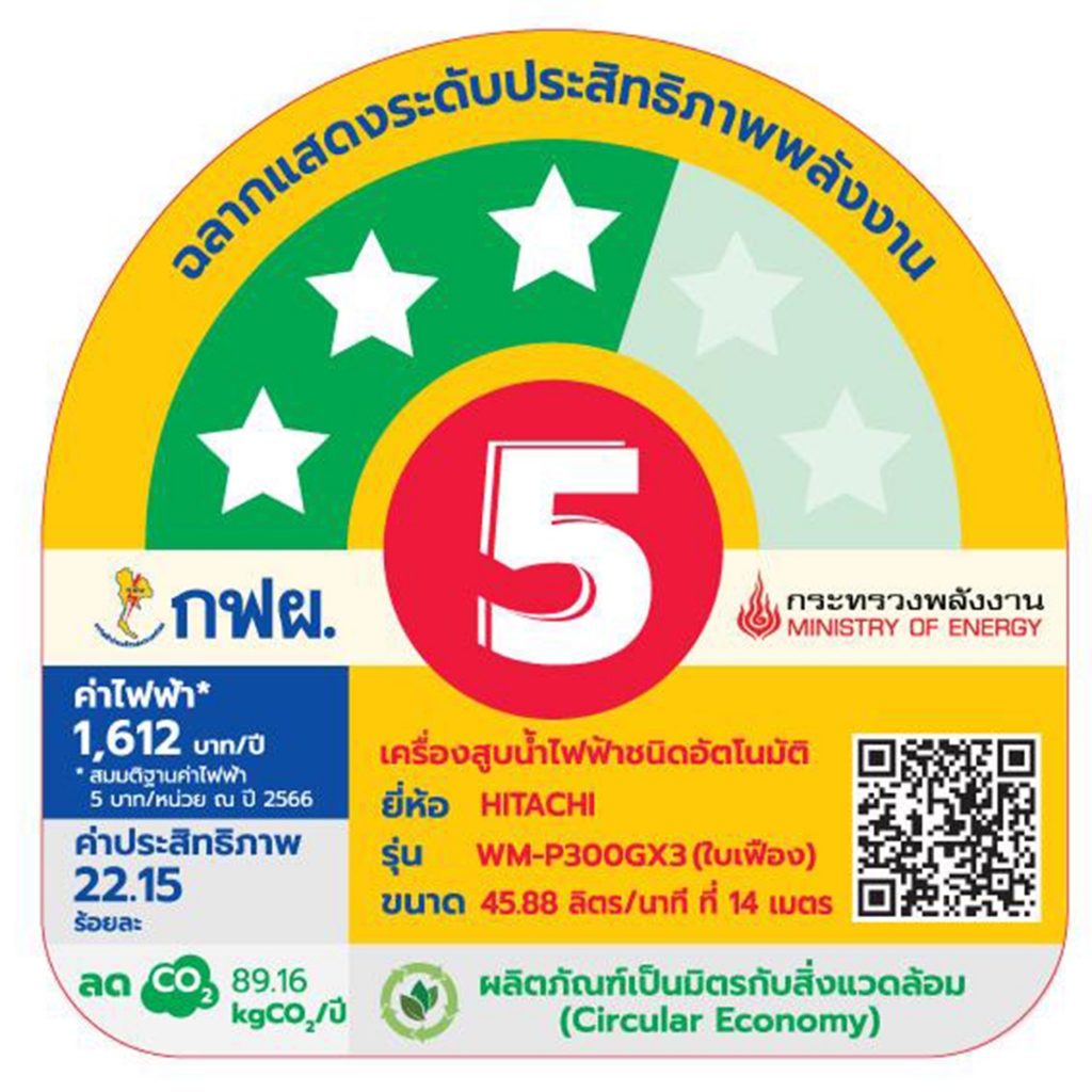 HITACHI ปั๊มน้ำอัตโนมัติแรงดันคงที่ 300 วัตต์ WM-P300GX3CGO [ไม่รวมติดตั้ง] |MC| ราคา ถูกที่สุด ดีลบีเคเค แกลเลอรีภาพที่ 8