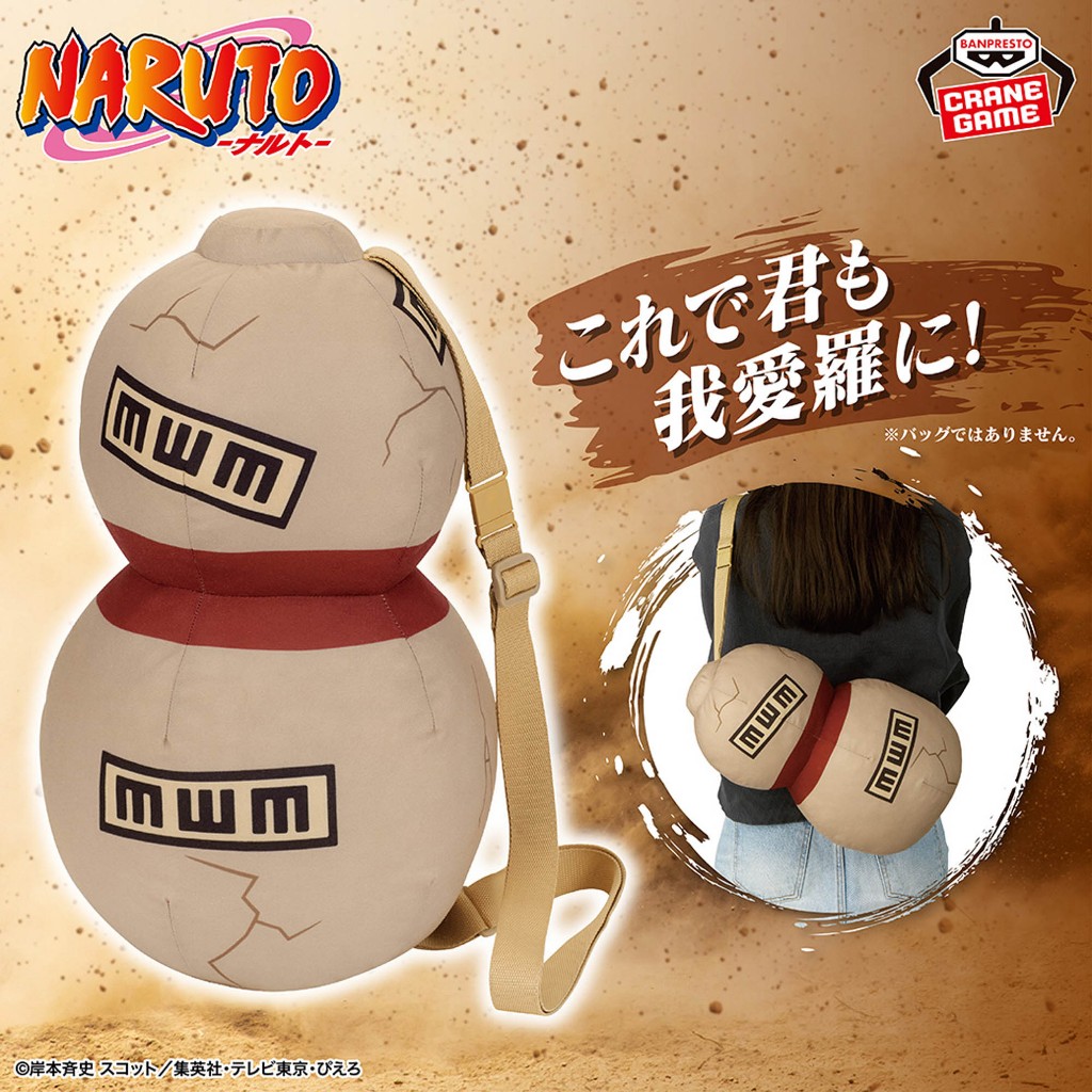 Pre-order - NARUTO Cosplay Plush Toy - Gaara's Gourd