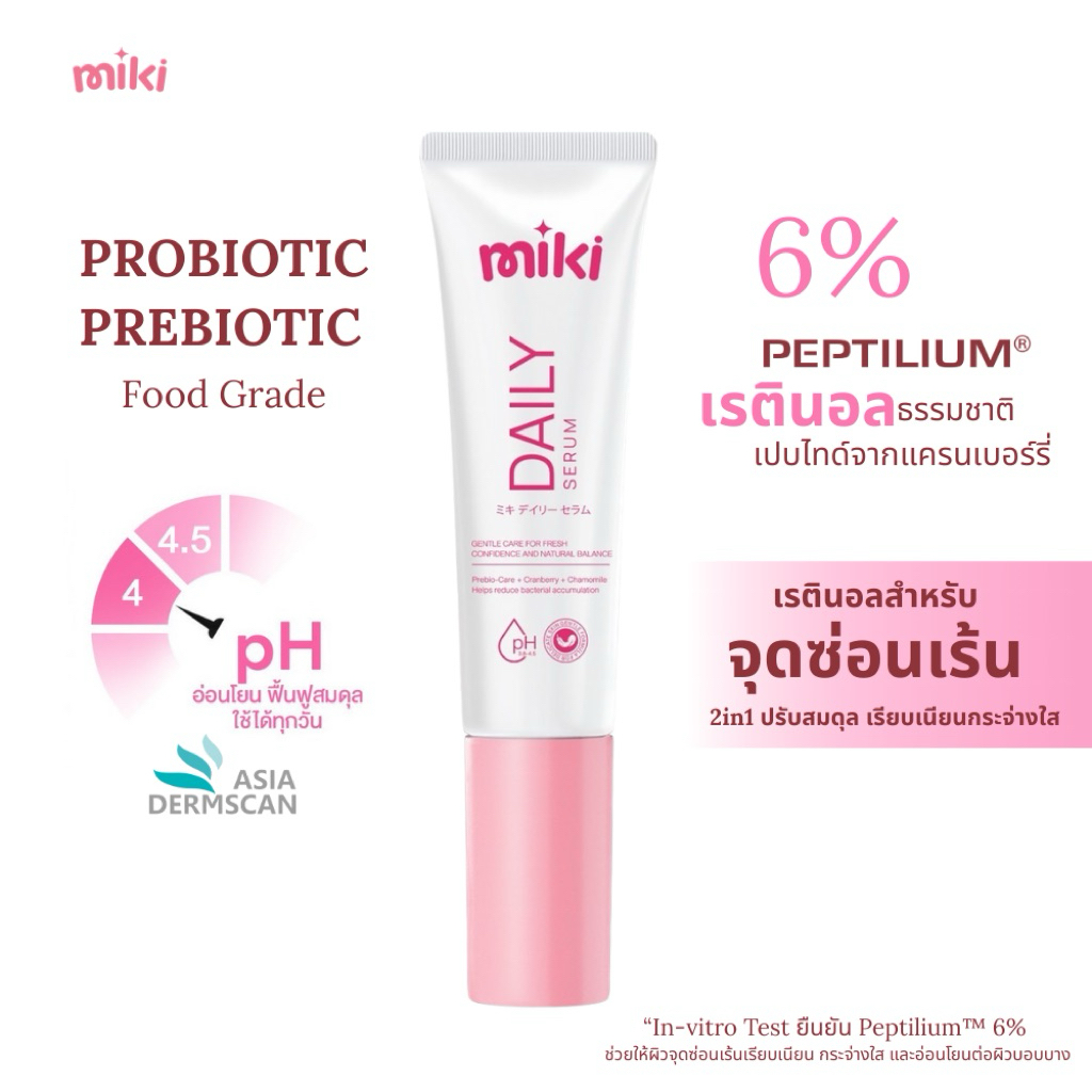 เซรั่มมิกิ เรตินอลจุดซ่อนเร้น 2in1 ปรับสมดุล+เรียบเนียนกระจ่างใส MIKI Daily Serum นวัตกรรมใหม่จากฝรั่งเศส(ปิดชื่อสินค้า)