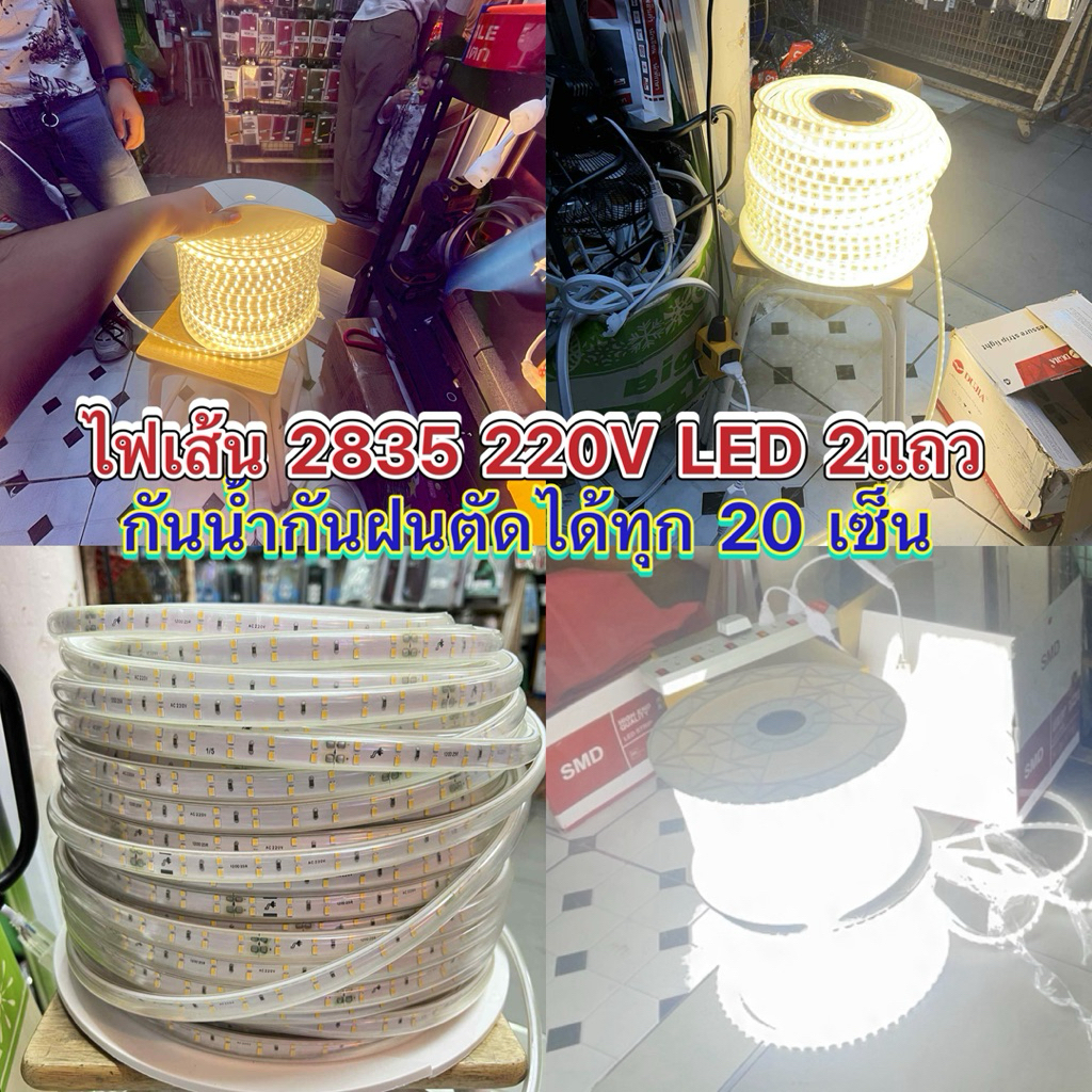 ไฟเส้น LED 220V 2835 กันน้ำ สำหรับตกแต่งบ้าน/อาคาร strip light ใช้งานกลางแจ้งได้ กันน้ำ ทนแดด 120 led/m พร้อมส่งค่ะส่ง