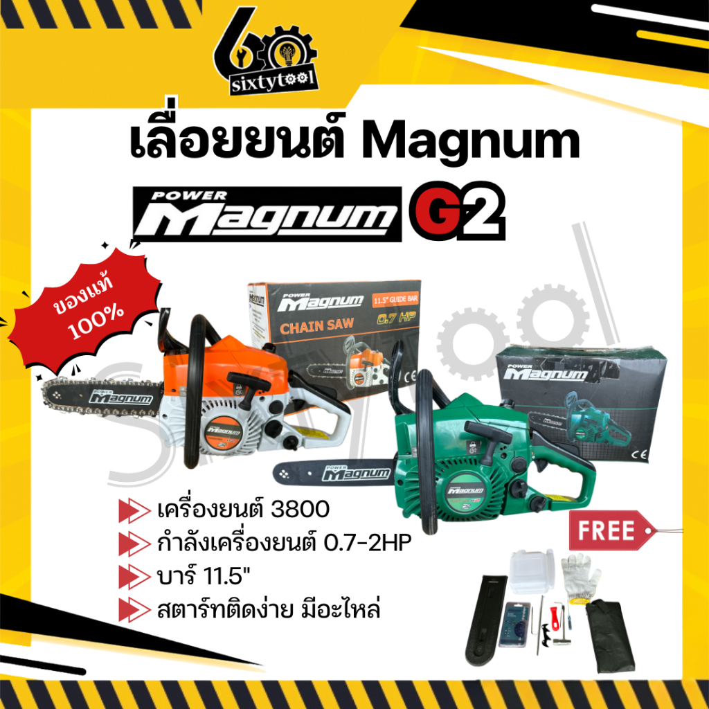 เลื่อยยนต์ Magnum G2 แท้100% บาร์ 11.5" เลื่อย 3800 เลื่อยตัดไม้ เลื่อยยนต์ตัดไม้ เลื่อยแม็คนั่ม