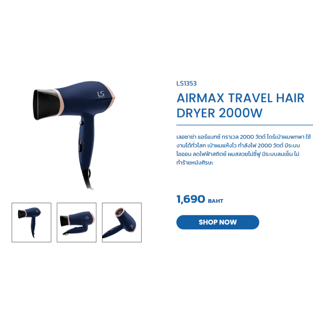 LS1353 AIRMAX TRAVEL HAIR DRYER 2000W **ไม่มีปากไดร์