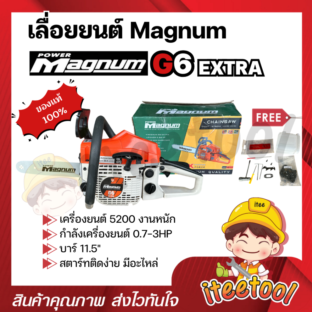 เลื่อยยนต์ Magnum G6 EXTRA แท้100% บาร์ 11.5" รุ่นงานหนัก เลื่อย 5200 เลื่อยตัดไม้ เลื่อยยนต์ตัดไม้ 
