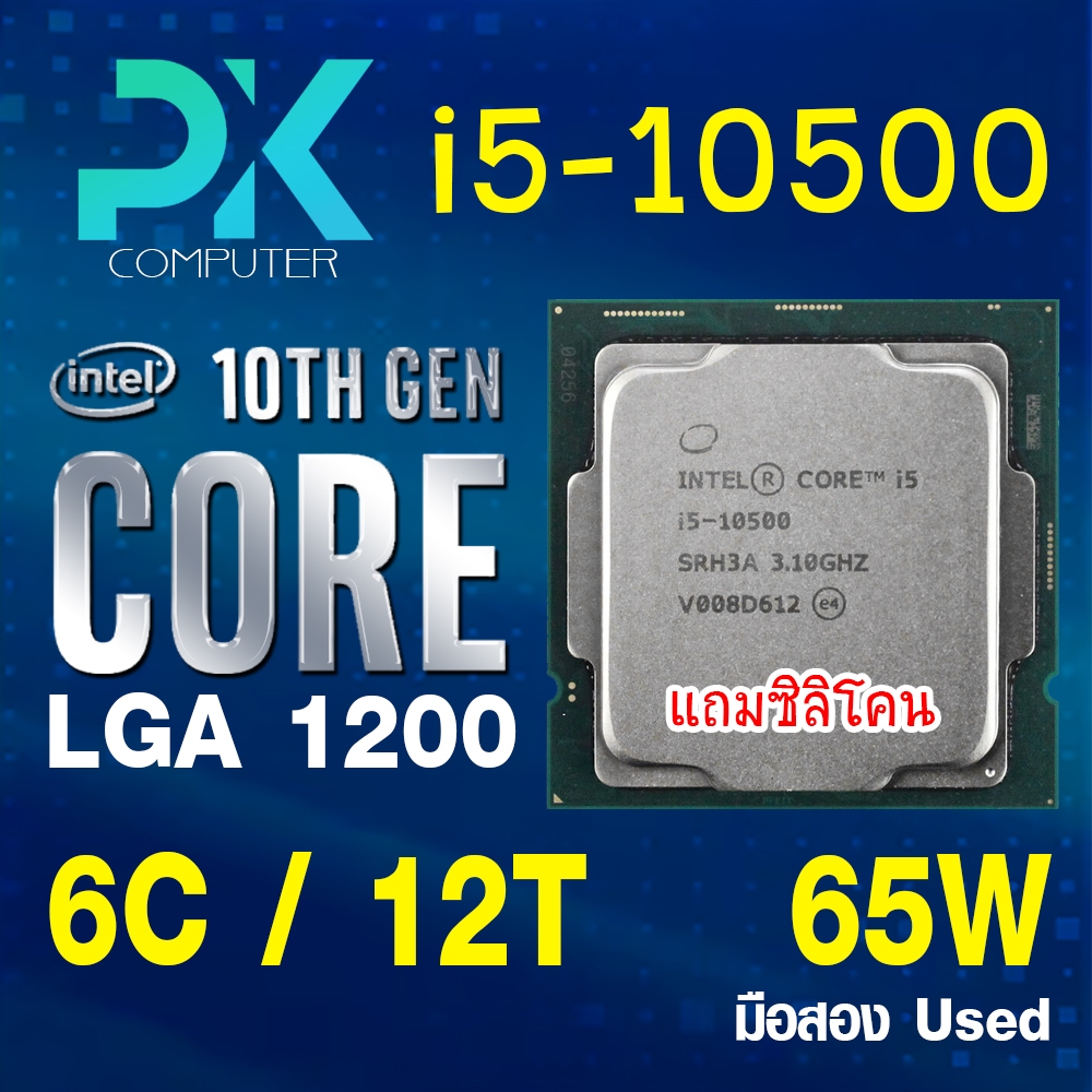 CPU i5-10500 intel LGA1200 เจน10 **ฟรีซีลีโคน** (มีส่งด่วน)
