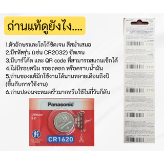 ถ่านกระดุม Panasonic CR2032 (ตัดแบ่ง 1 ก้อน) ล็อตใหม่ ของแท้ร้อยเปอร์เซ็นต์ ไม่แท้ยินดีคืนเงิน สามารถออกใบกำกับภาษีได้