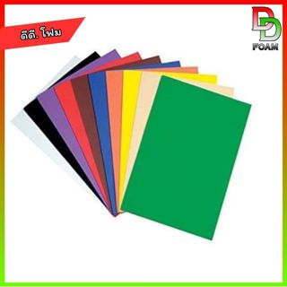 แผ่นโฟมยางEVA ขนาด A4 หนา 2 มิล แผ่นใหญ่ แผ่นโฟมสำหรับงานฝีม…