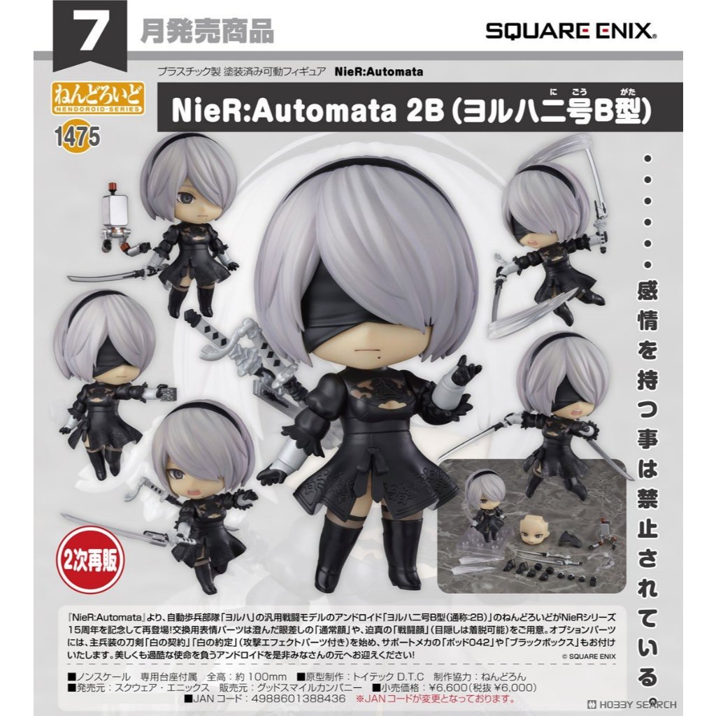Nendoroid NieR:Automata 2B (YoRHa No.2 Type B)