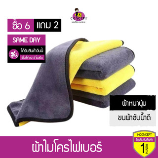 ผ้าไมโครไฟเบอร์ 3D เกรดพรีเมียม โปรโมชั่น 6 เเถม 2 ผ้าหนานุ่ม ซับน้ำไว (สีเหลืองเทา) 30x30cm