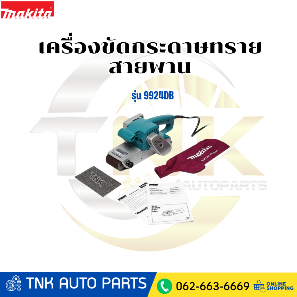 MAKITA เครื่องขัดกระดาษทรายสายพาน รุ่น 9924DB
