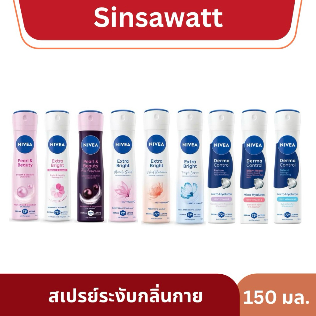 Nivea นีเวีย สเปรย์ระงับกลิ่นกาย 150ml