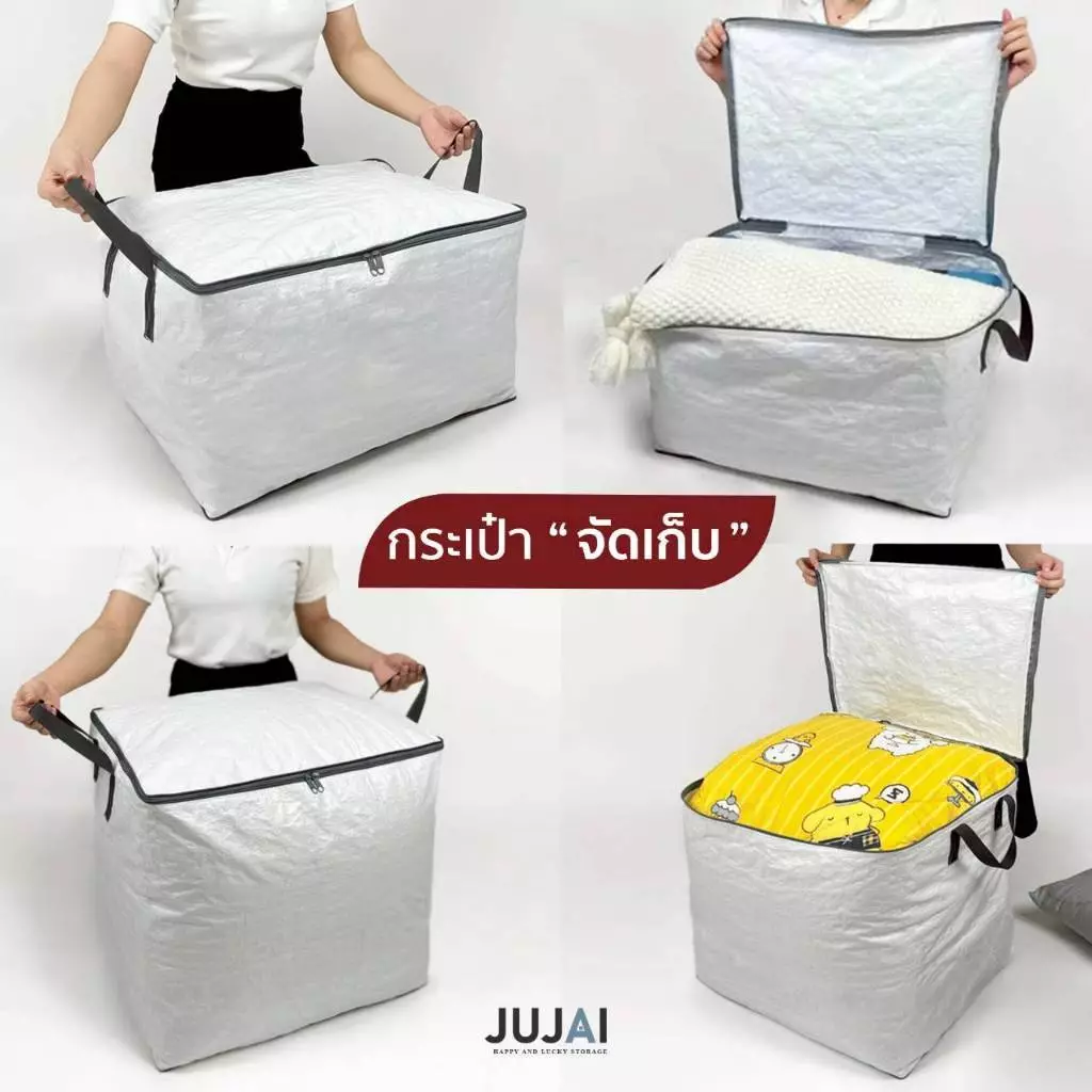 กระเป๋ากระสอบเคลือบ สีขาว รุ่นใหม่ใช้เก็บผ้านวม เสื้อผ้า จัดเก็บ อเนกประสงค์