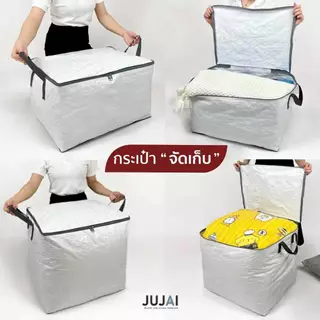 กระเป๋ากระสอบเคลือบ สีขาว รุ่นใหม่ใช้เก็บผ้านวม เสื้อผ้า จัดเก็บ อเนกประสงค์