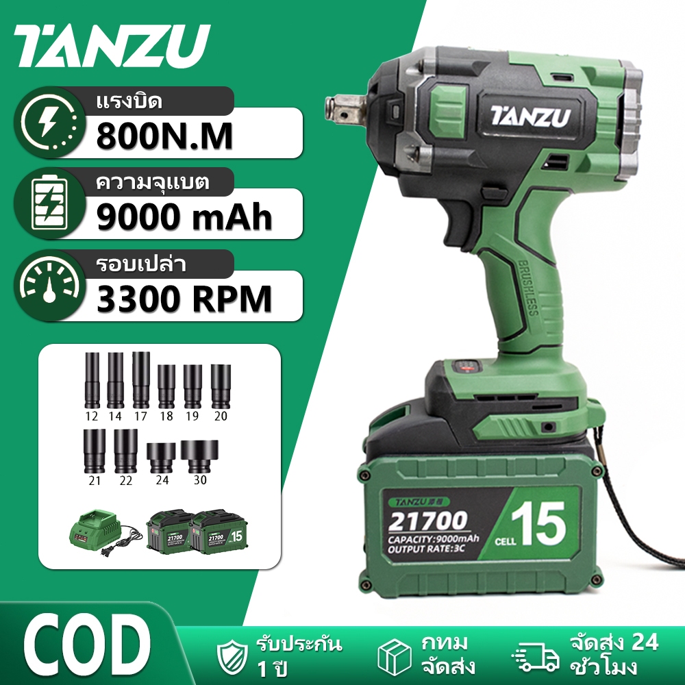 TANZU 330N.M/600N.M/800N.M/1000N.M บล็อกไฟฟ้าไร้สาย ประแจไฟฟ้า TZ-W-330 TZ-W-600 TZ-W-800 TZ-W-1000